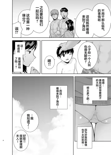 [Kurosu Gatari] Natsuzuma ~Natsu, Ryokan, Nanpa Otoko-tachi ni Ochita Tsuma~ Megane Nashi Fhentai - Page 7
