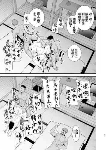 [Kurosu Gatari] Natsuzuma ~Natsu, Ryokan, Nanpa Otoko-tachi ni Ochita Tsuma~ Megane Nashi Fhentai - Page 86