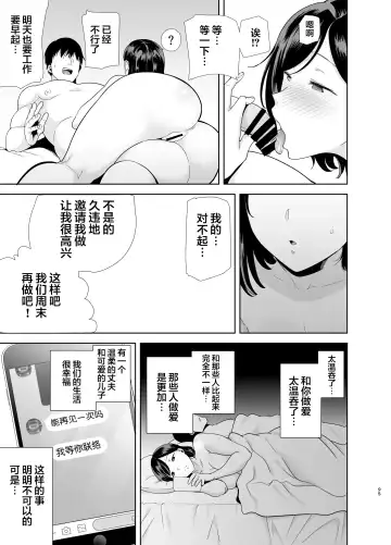 [Kurosu Gatari] Natsuzuma ~Natsu, Ryokan, Nanpa Otoko-tachi ni Ochita Tsuma~ Megane Nashi Fhentai - Page 94