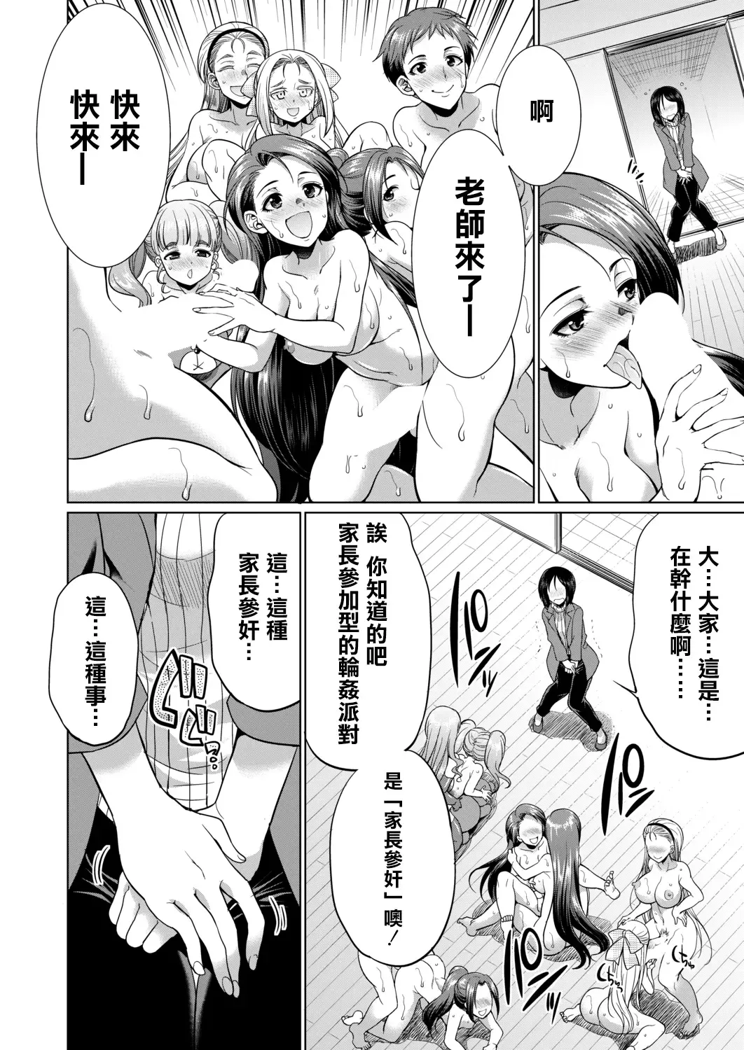 [Gekka Kaguya] 3-nen F-gumi Karasuma-sensei Fhentai - Page 23