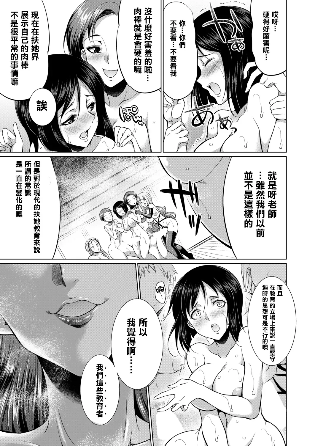 [Gekka Kaguya] 3-nen F-gumi Karasuma-sensei Fhentai - Page 26