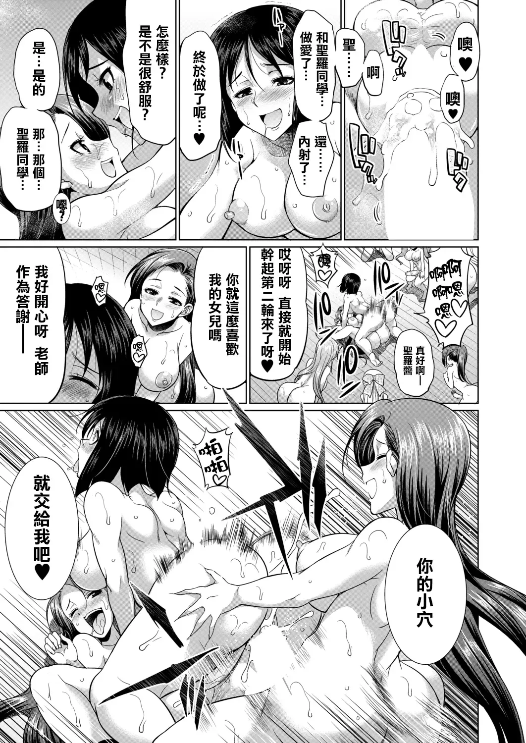 [Gekka Kaguya] 3-nen F-gumi Karasuma-sensei Fhentai - Page 38