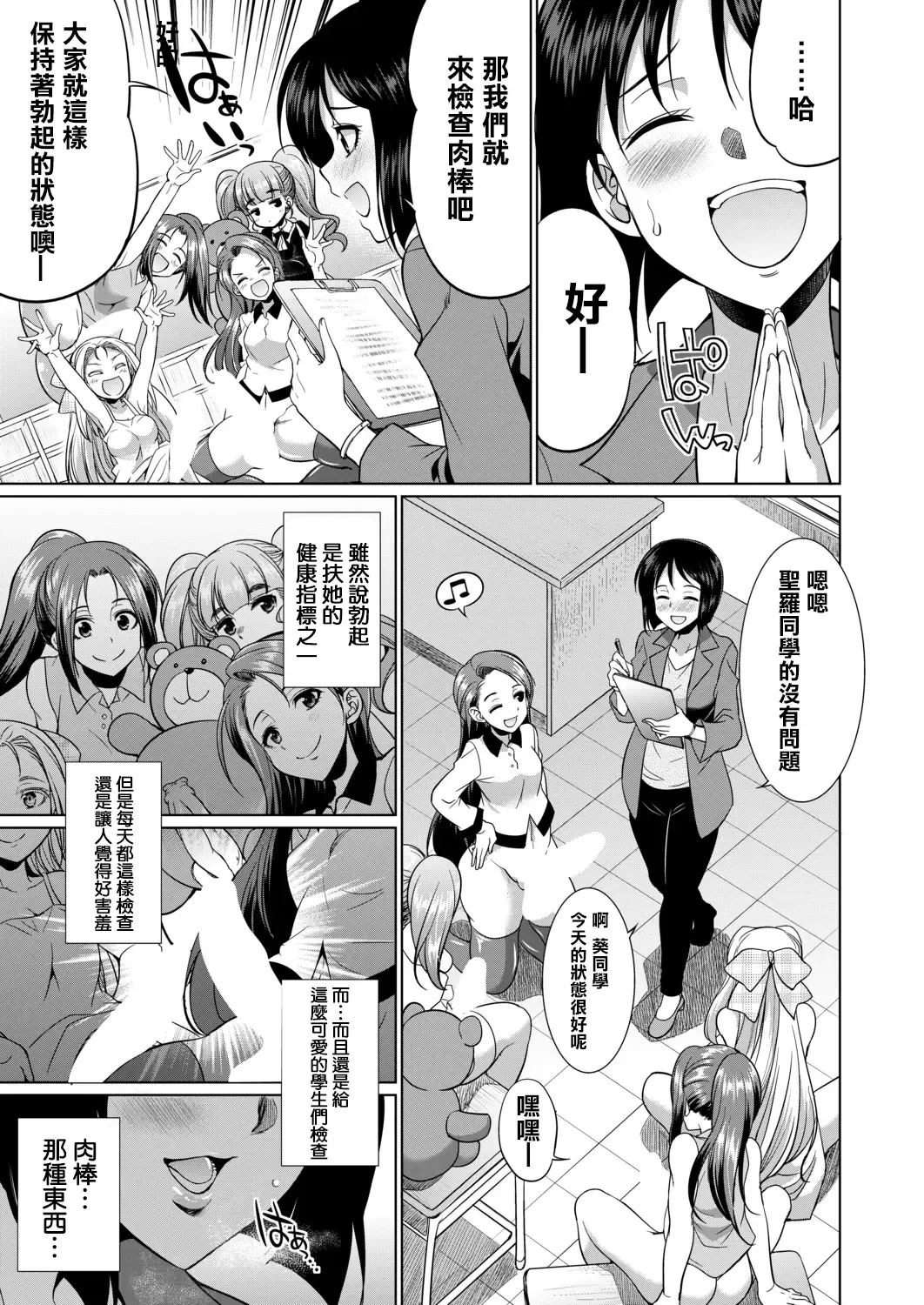 [Gekka Kaguya] 3-nen F-gumi Karasuma-sensei Fhentai - Page 8