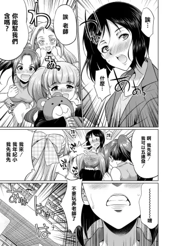 [Gekka Kaguya] 3-nen F-gumi Karasuma-sensei Fhentai - Page 10