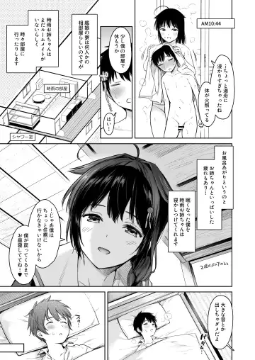 [Umakuchi Syouyu] Shigure Bedwetter 2 Fhentai - Page 11