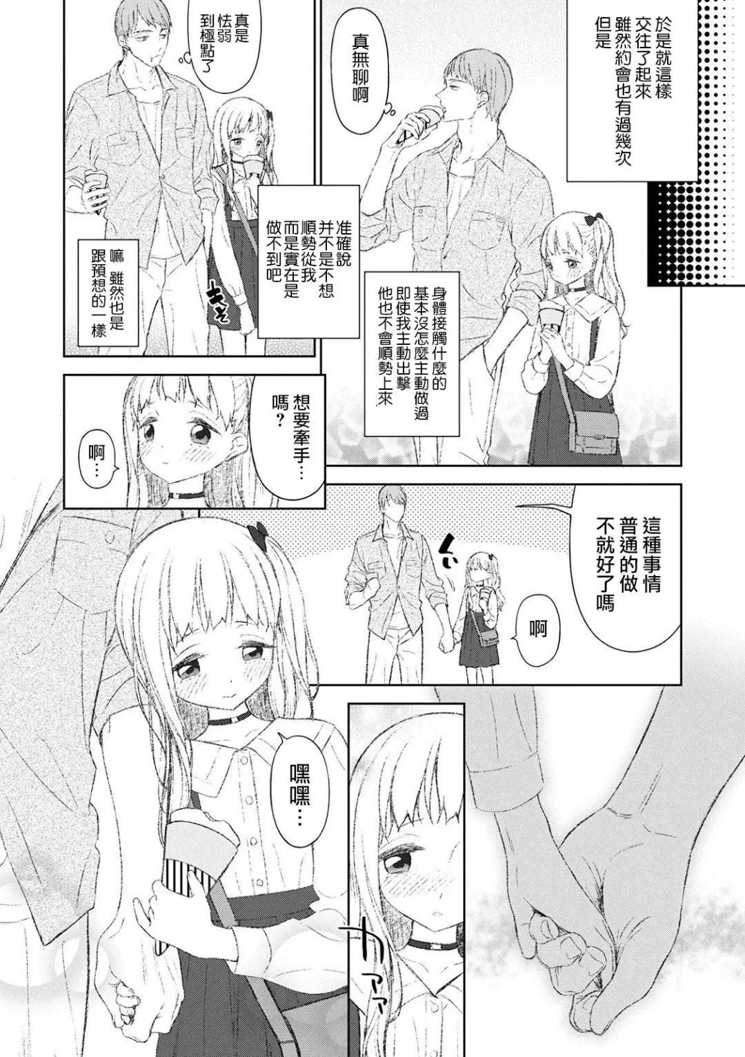 [Mtno] Kimi ga Mujikaku ni Sasou kara Fhentai - Page 7