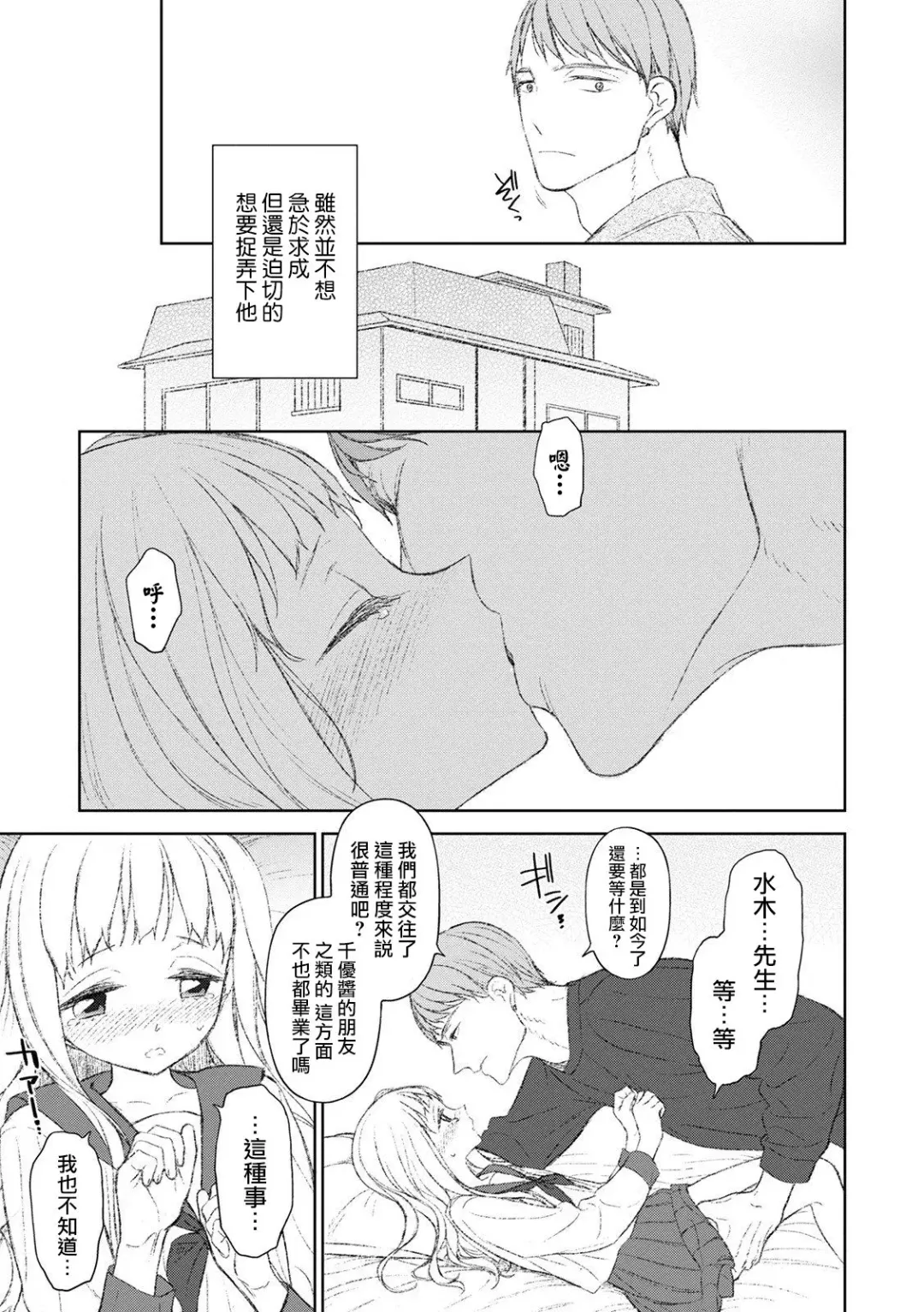 [Mtno] Kimi ga Mujikaku ni Sasou kara Fhentai - Page 8