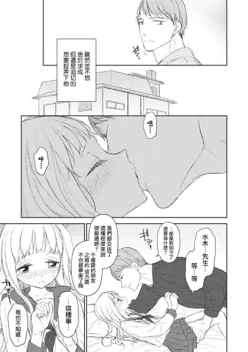 [Mtno] Kimi ga Mujikaku ni Sasou kara Fhentai - Page 8