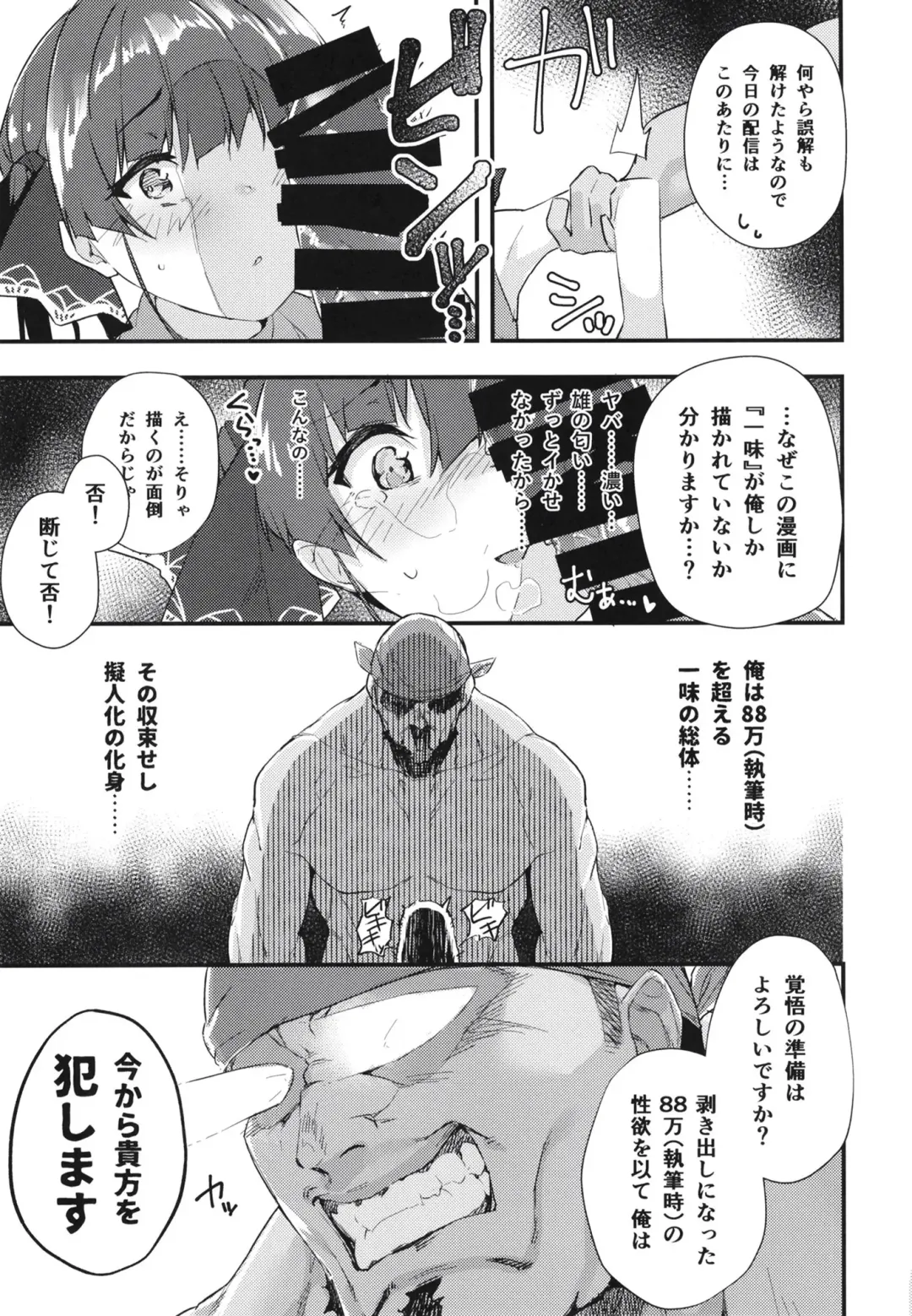 [Cowbow] Senchou no Wakarase Haishin Nanda wa! ~￮￮tte Iu na!~ Fhentai - Page 15