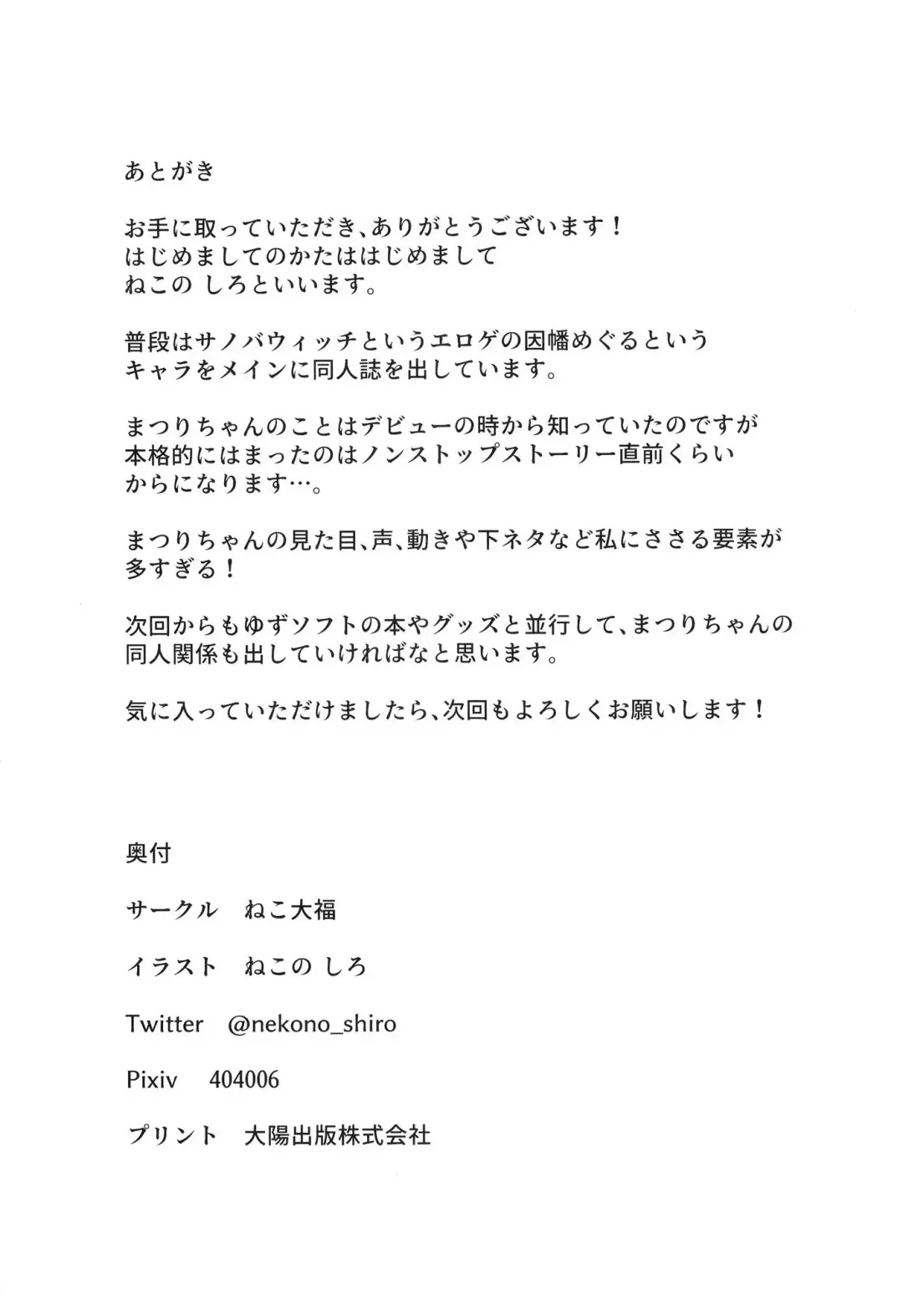 [Nekono Shiro] Listener to Suru Yume o Mita Hololive no Seiso Tantou Fhentai - Page 22