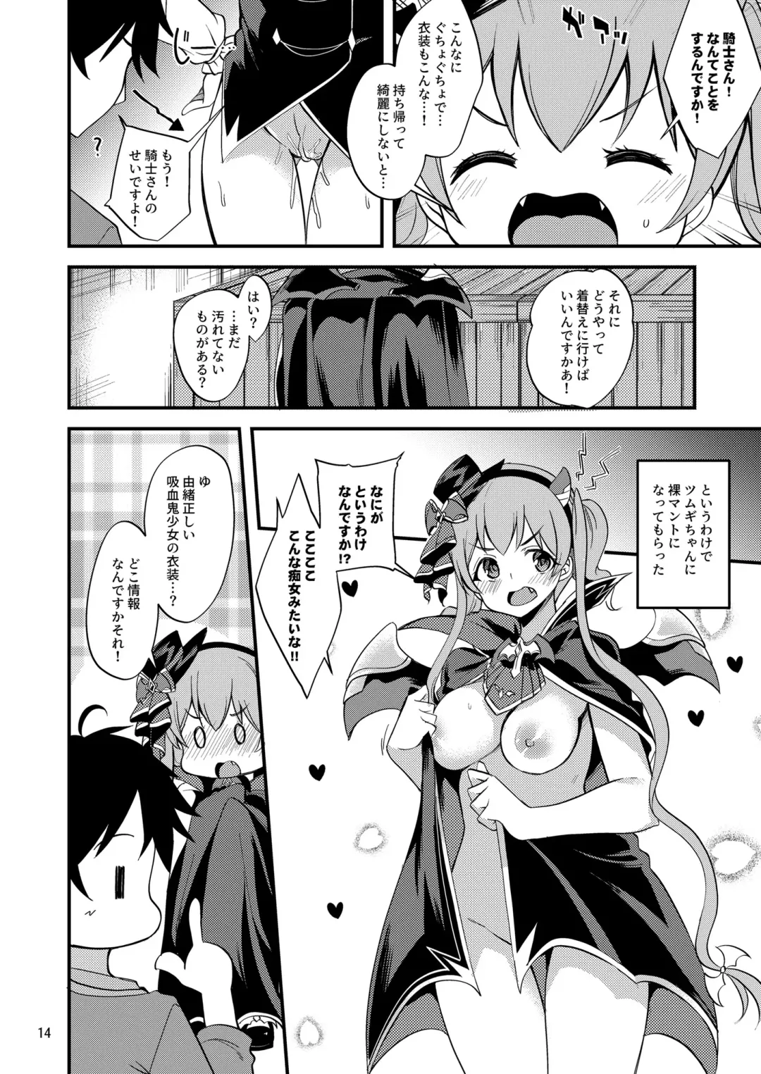 [Gokubuto Mayuge] Tsumugi Make Heroine Move!! 05 Fhentai - Page 15