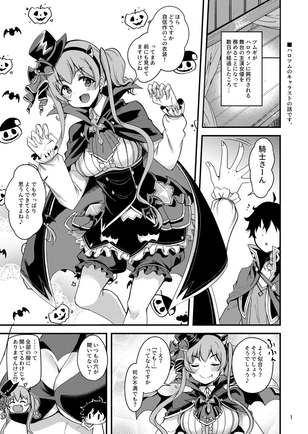 [Gokubuto Mayuge] Tsumugi Make Heroine Move!! 05 Fhentai - Page 2