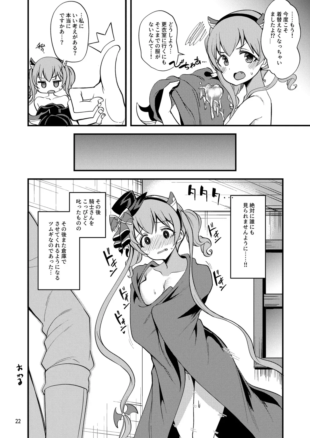 [Gokubuto Mayuge] Tsumugi Make Heroine Move!! 05 Fhentai - Page 23