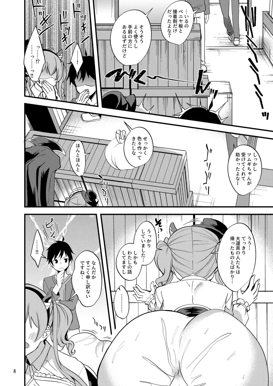 [Gokubuto Mayuge] Tsumugi Make Heroine Move!! 05 Fhentai - Page 9