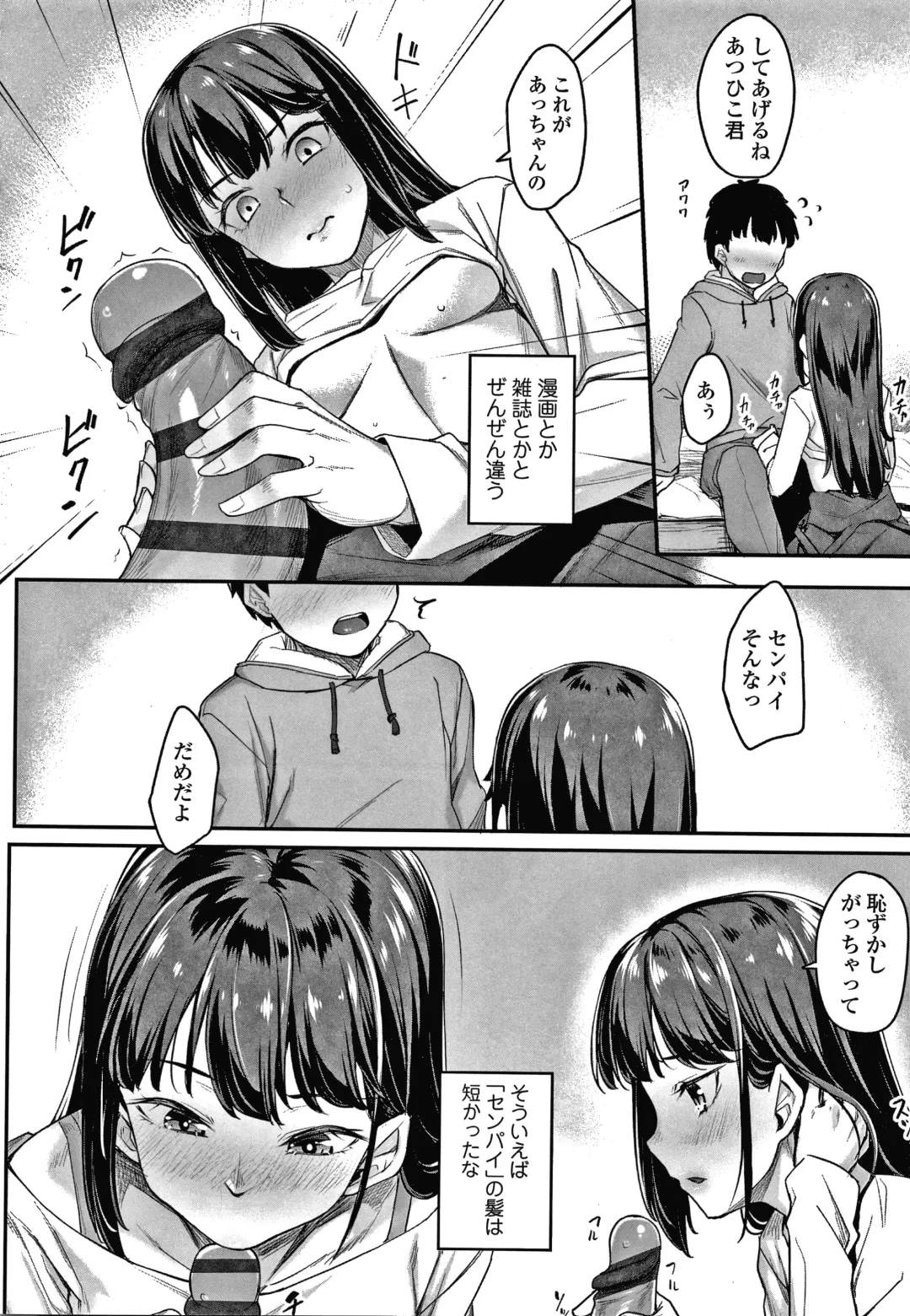 [Kasei] Omoiroha Fhentai - Page 109