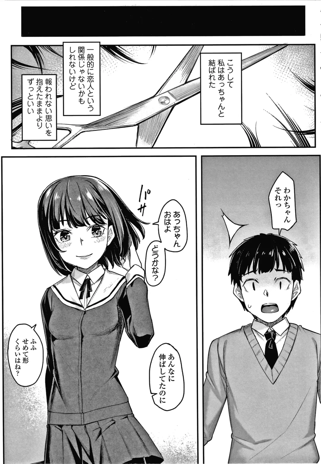 [Kasei] Omoiroha Fhentai - Page 112