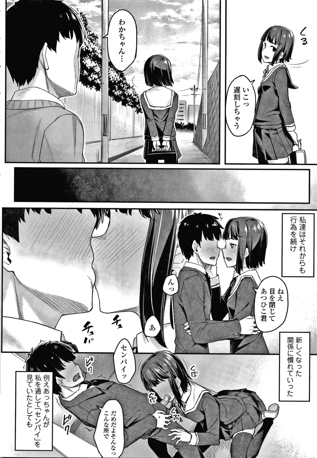 [Kasei] Omoiroha Fhentai - Page 113