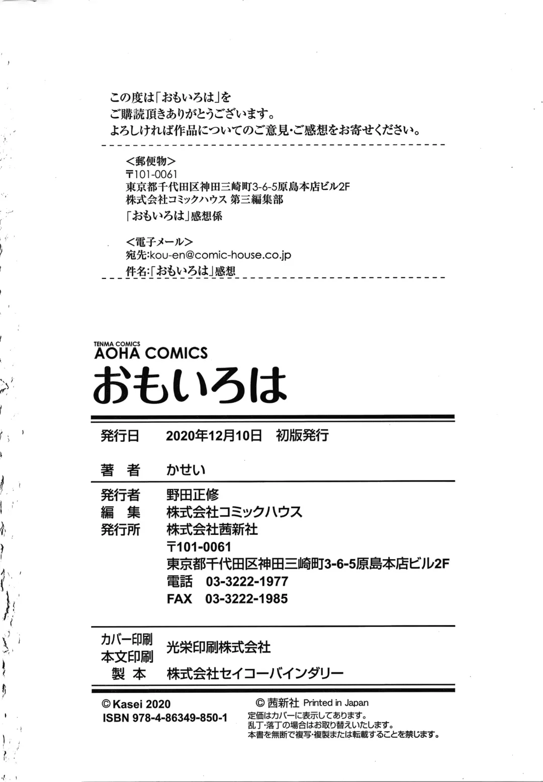 [Kasei] Omoiroha Fhentai - Page 195