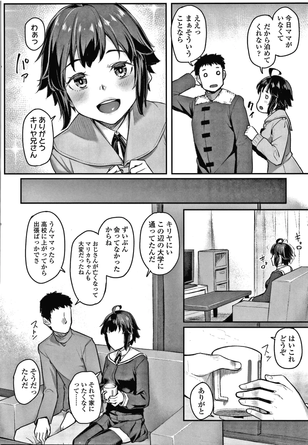 [Kasei] Omoiroha Fhentai - Page 53