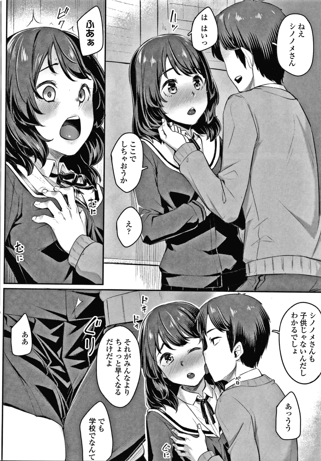 [Kasei] Omoiroha Fhentai - Page 77