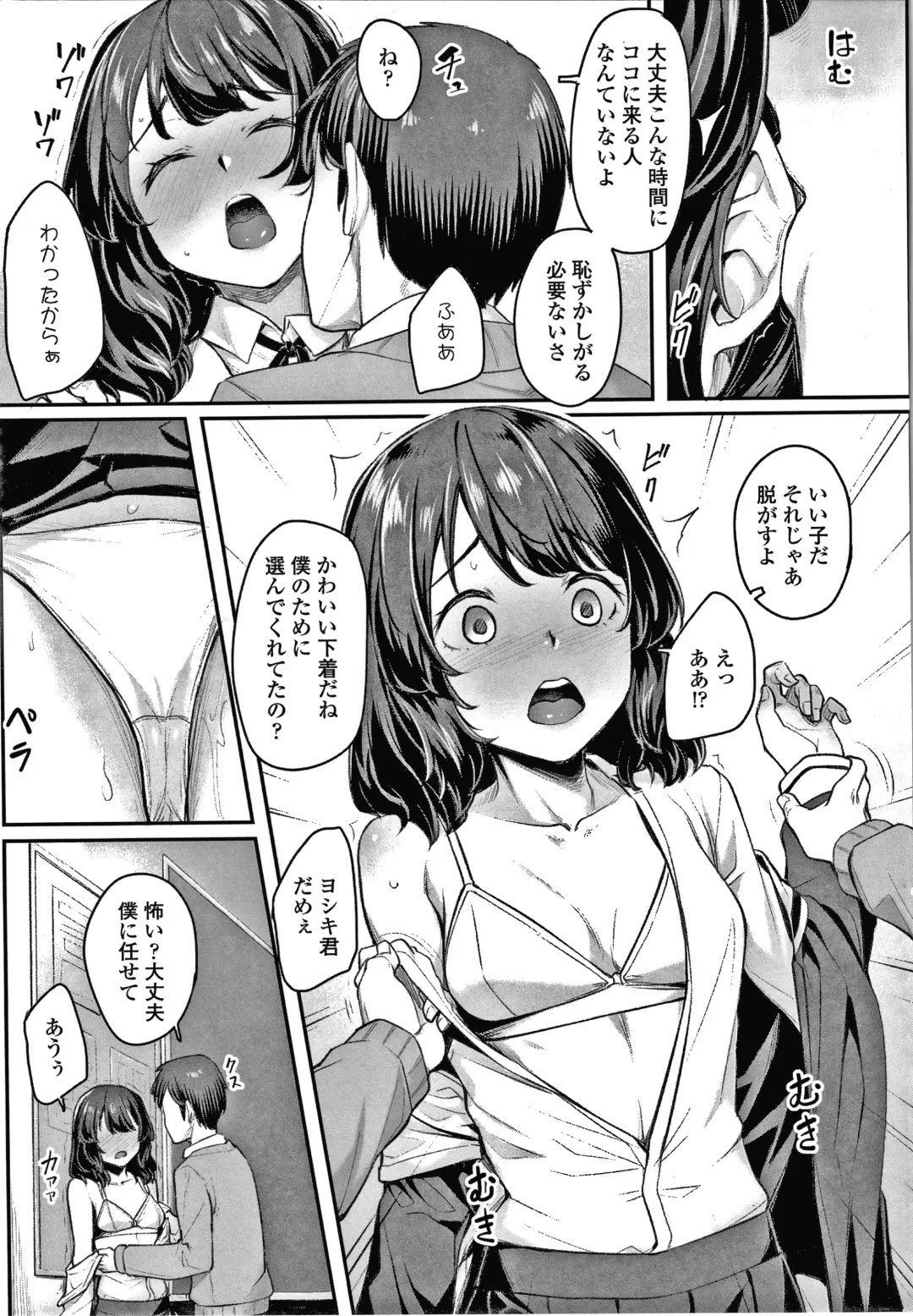 [Kasei] Omoiroha Fhentai - Page 78