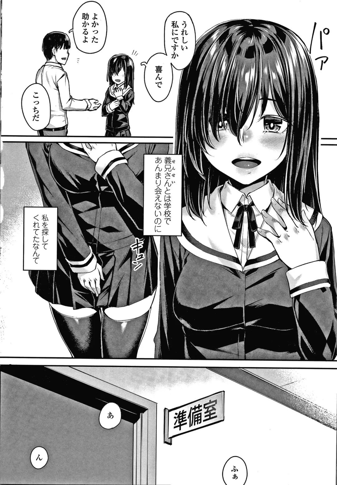 [Kasei] Omoiroha Fhentai - Page 9