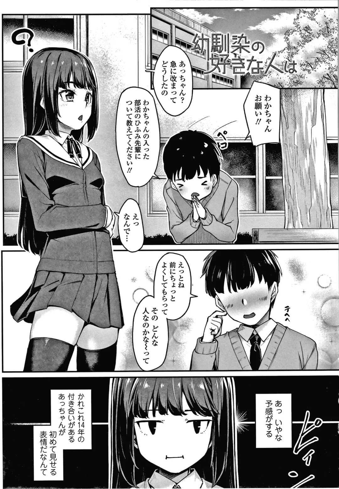 [Kasei] Omoiroha Fhentai - Page 98
