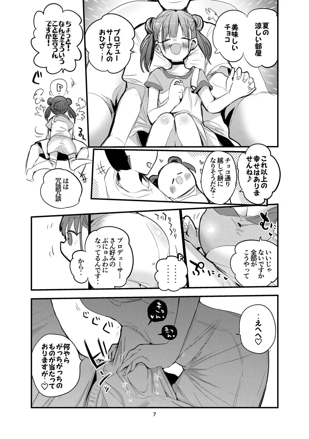 [Ringo Club - Tea Slash Pot] Shani x Zuri x Matome Hon Fhentai - Page 8