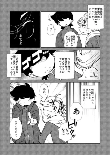 [Kozirow] ￮￮ Shinai to de rarenai heya Fhentai - Page 9