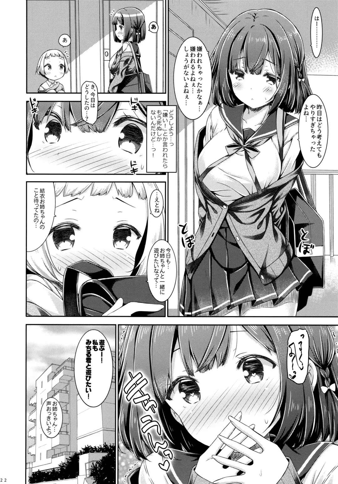 [Ryo] Otonari no Otokonoko ga Kawaisugite Gaman Dekinai node Ecchi na Itazura Shichaimasu. Fhentai - Page 21