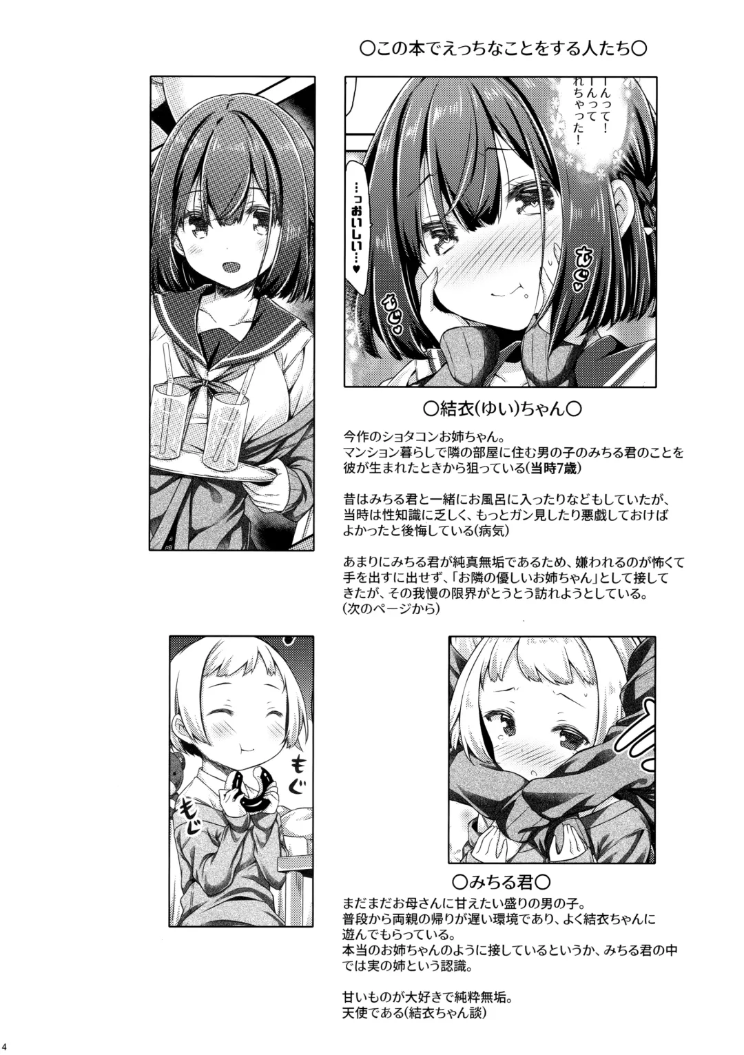 [Ryo] Otonari no Otokonoko ga Kawaisugite Gaman Dekinai node Ecchi na Itazura Shichaimasu. Fhentai - Page 3