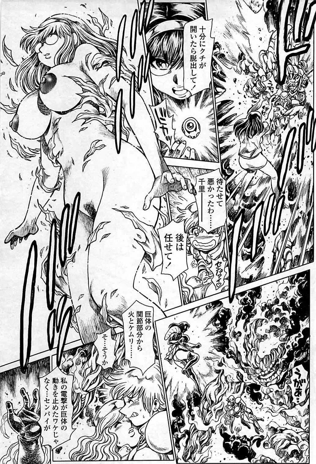 [Chataro] Nami SOS! Inma Hunters 31-32, 37, 39 [COMIC SIGMA 2008 vol 23-24, ••, 31, 32 Fhentai - Page 25