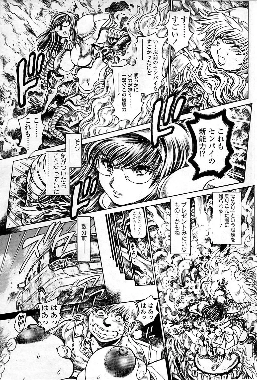 [Chataro] Nami SOS! Inma Hunters 31-32, 37, 39 [COMIC SIGMA 2008 vol 23-24, ••, 31, 32 Fhentai - Page 27