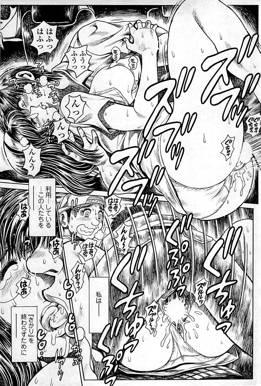 [Chataro] Nami SOS! Inma Hunters 31-32, 37, 39 [COMIC SIGMA 2008 vol 23-24, ••, 31, 32 Fhentai - Page 29