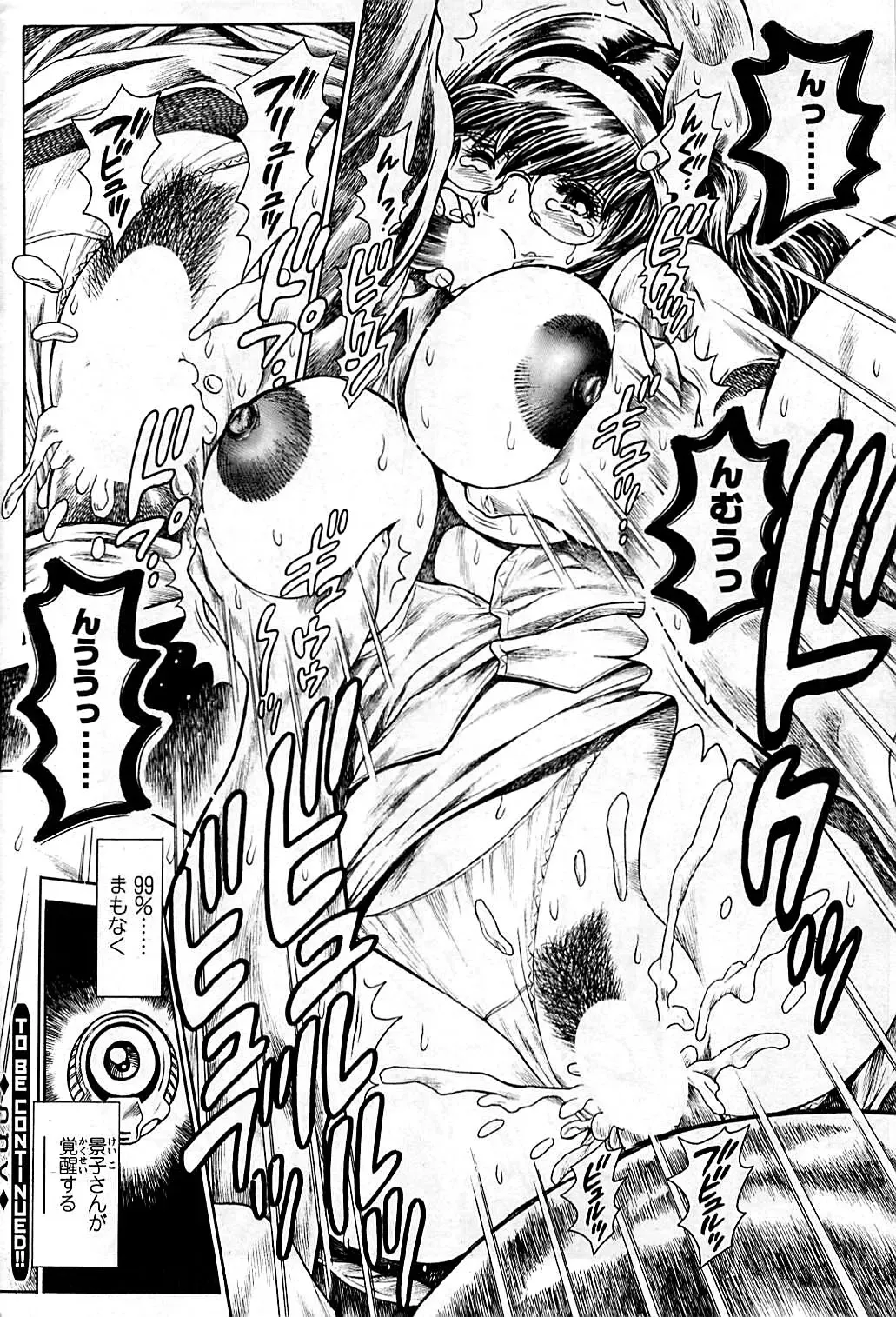 [Chataro] Nami SOS! Inma Hunters 31-32, 37, 39 [COMIC SIGMA 2008 vol 23-24, ••, 31, 32 Fhentai - Page 34