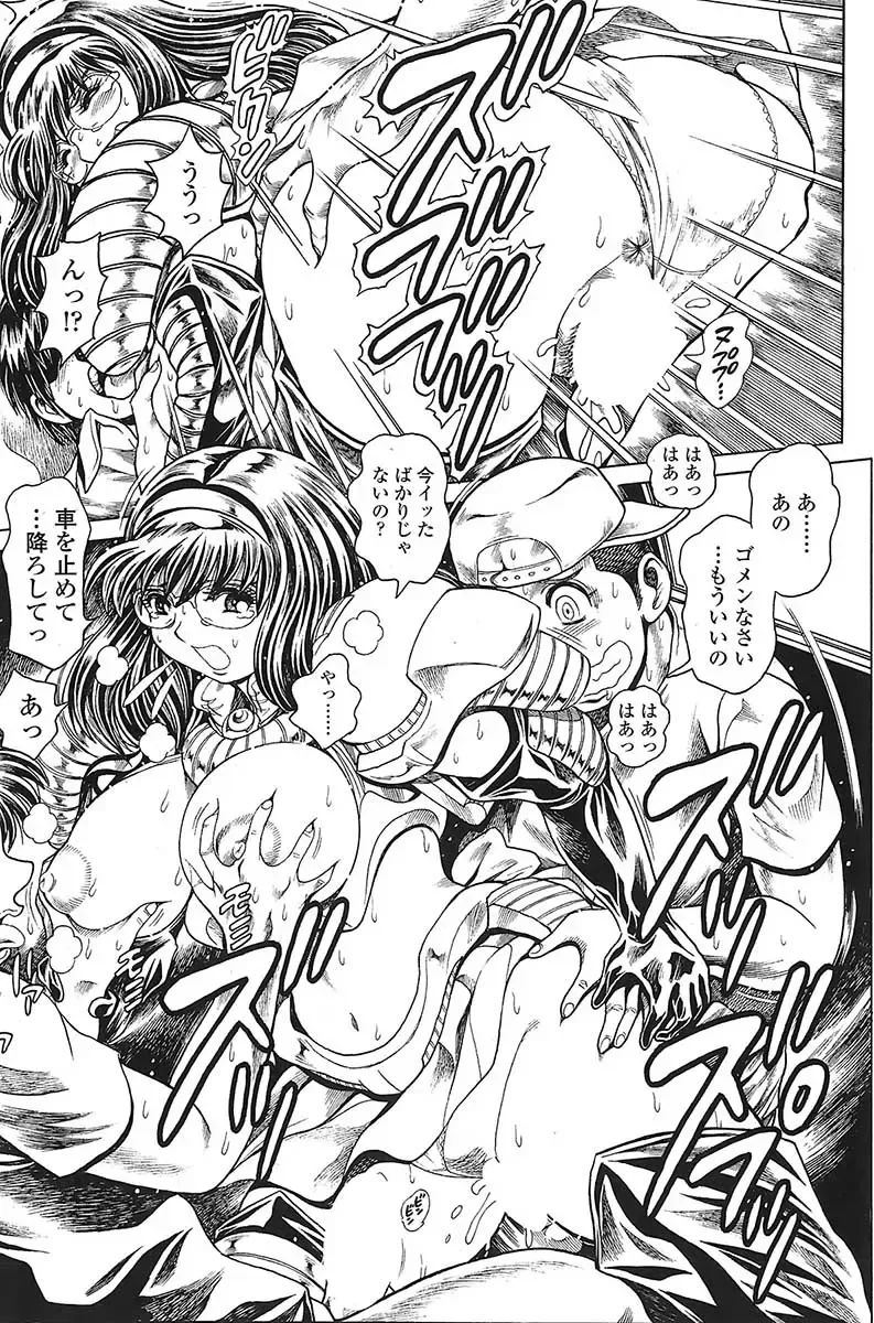 [Chataro] Nami SOS! Inma Hunters 31-32, 37, 39 [COMIC SIGMA 2008 vol 23-24, ••, 31, 32 Fhentai - Page 38