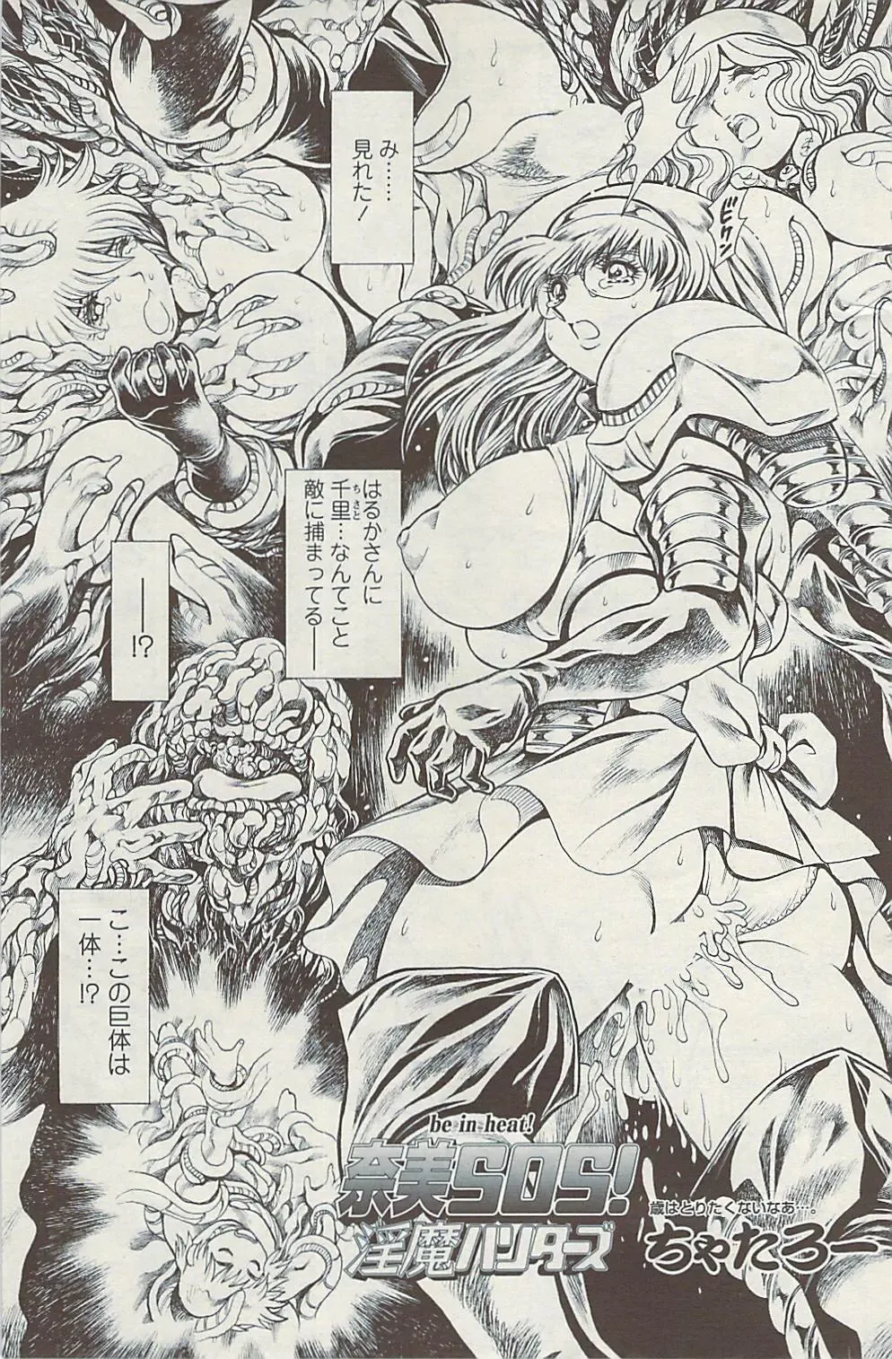 [Chataro] Nami SOS! Inma Hunters 31-32, 37, 39 [COMIC SIGMA 2008 vol 23-24, ••, 31, 32 Fhentai - Page 47