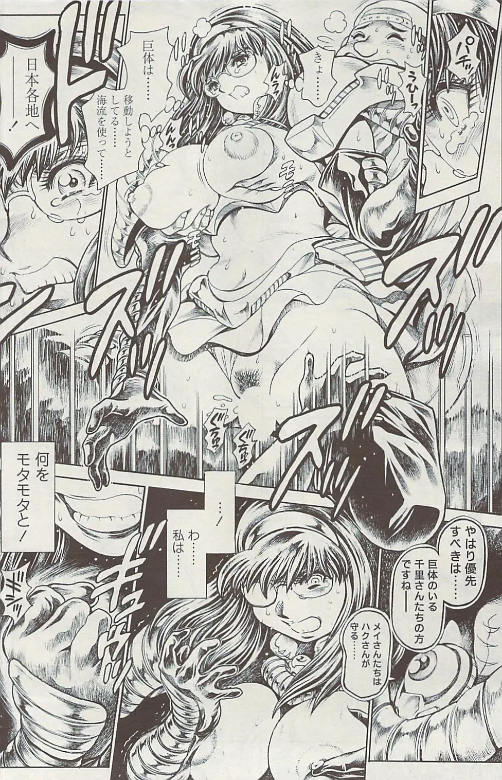 [Chataro] Nami SOS! Inma Hunters 31-32, 37, 39 [COMIC SIGMA 2008 vol 23-24, ••, 31, 32 Fhentai - Page 50