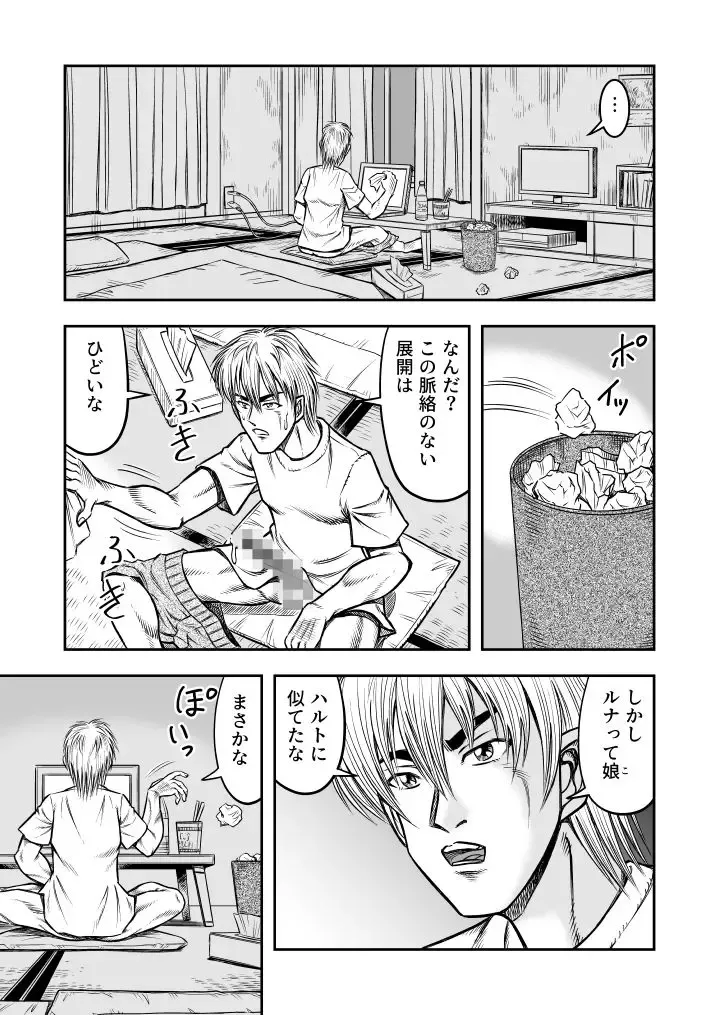 [Haracock] OwnWill Boku ga Atashi ni Natta Toki #5 Weiniang Fhentai - Page 23