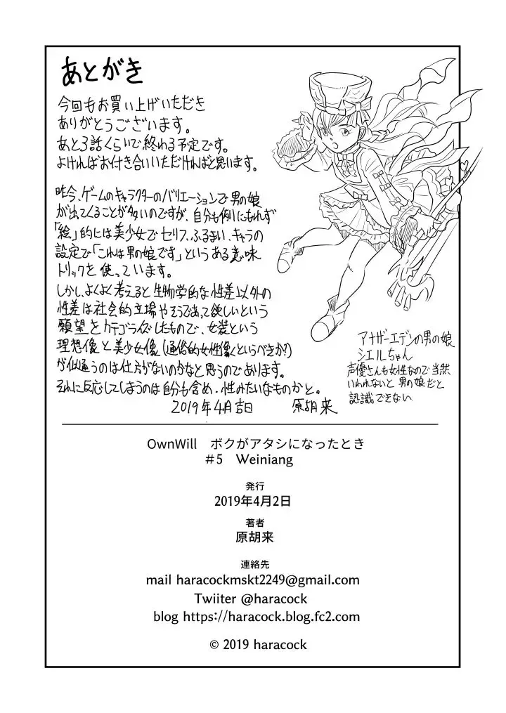 [Haracock] OwnWill Boku ga Atashi ni Natta Toki #5 Weiniang Fhentai - Page 27