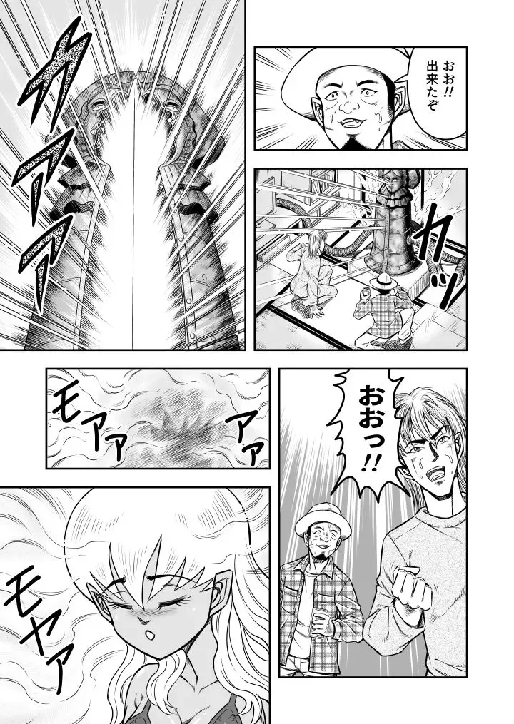 [Haracock] OwnWill Boku ga Atashi ni Natta Toki #Exitra Tanning Machine Fhentai - Page 13