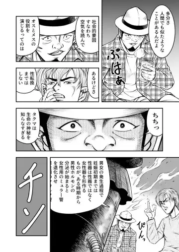 [Haracock] OwnWill Boku ga Atashi ni Natta Toki #Exitra Tanning Machine Fhentai - Page 12