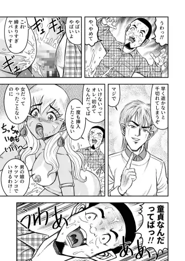 [Haracock] OwnWill Boku ga Atashi ni Natta Toki #Exitra Tanning Machine Fhentai - Page 29