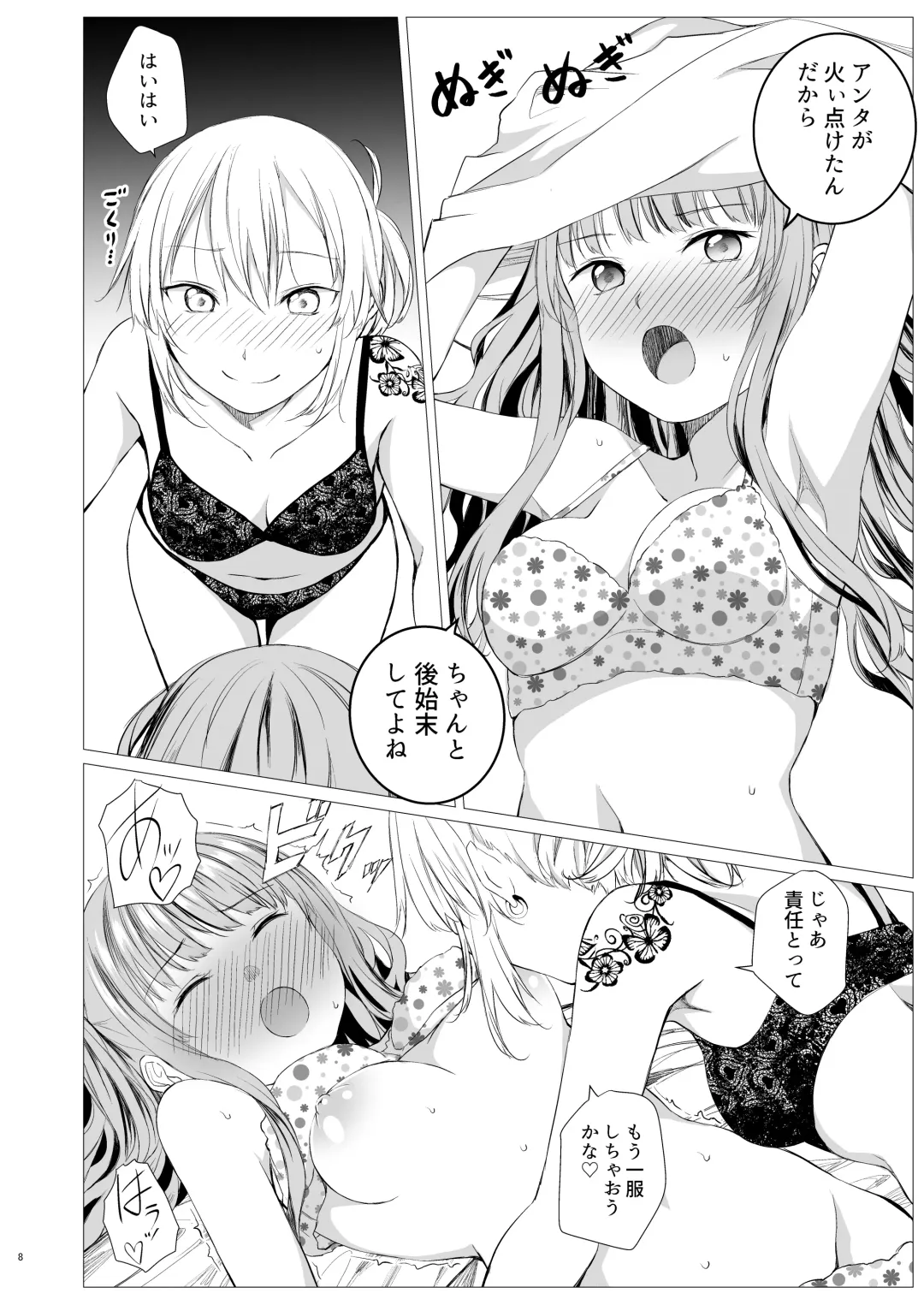 [Shichoson] My cigar sweet Fhentai - Page 7