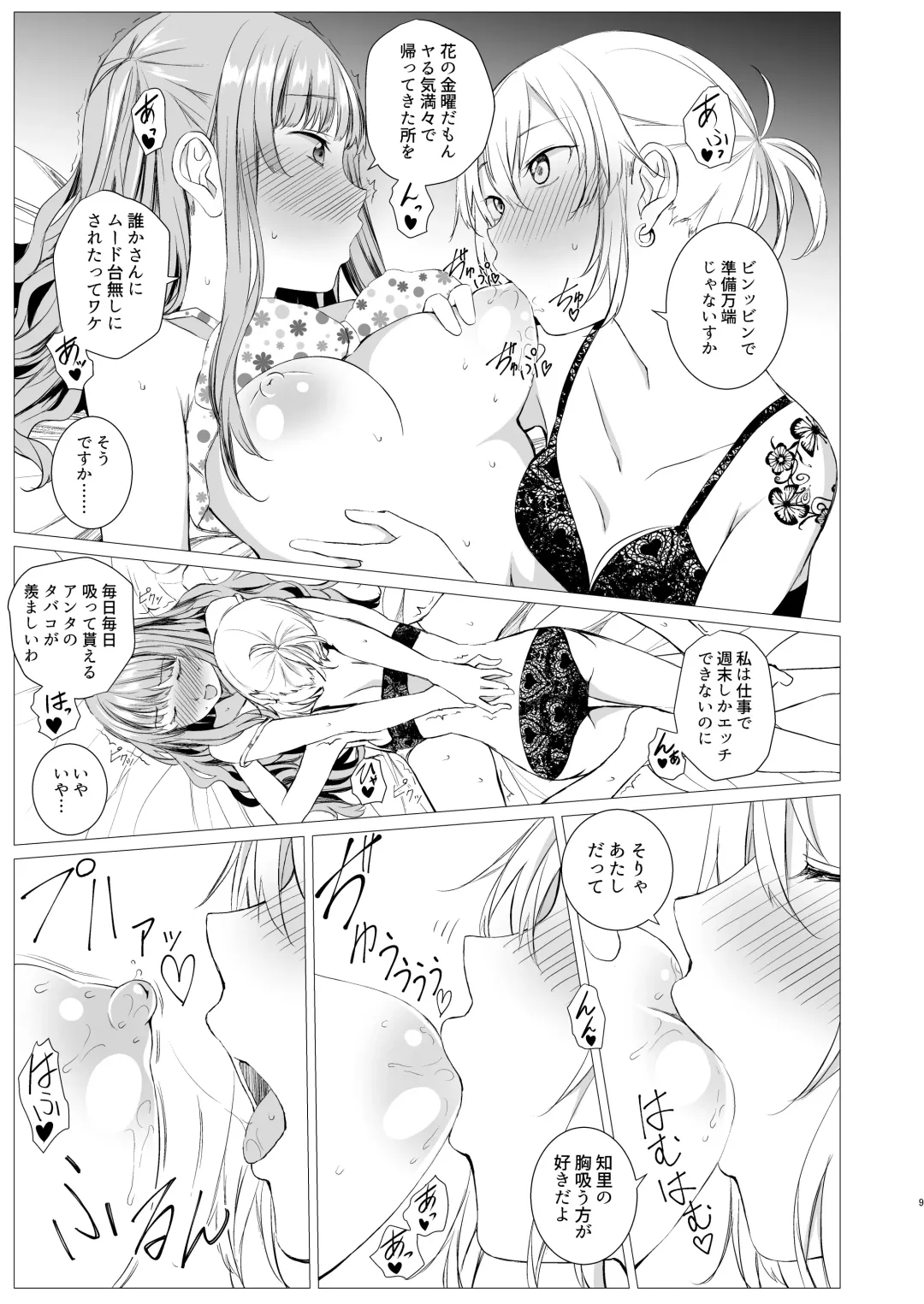 [Shichoson] My cigar sweet Fhentai - Page 8