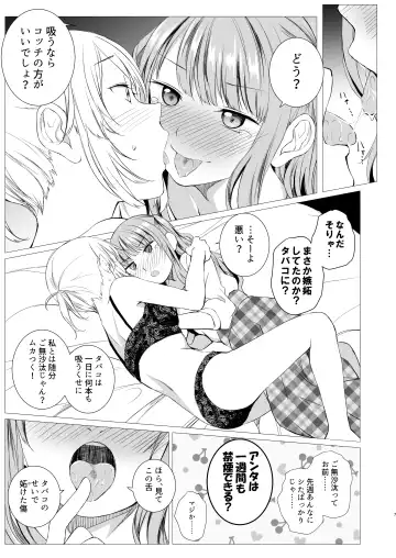 [Shichoson] My cigar sweet Fhentai - Page 6