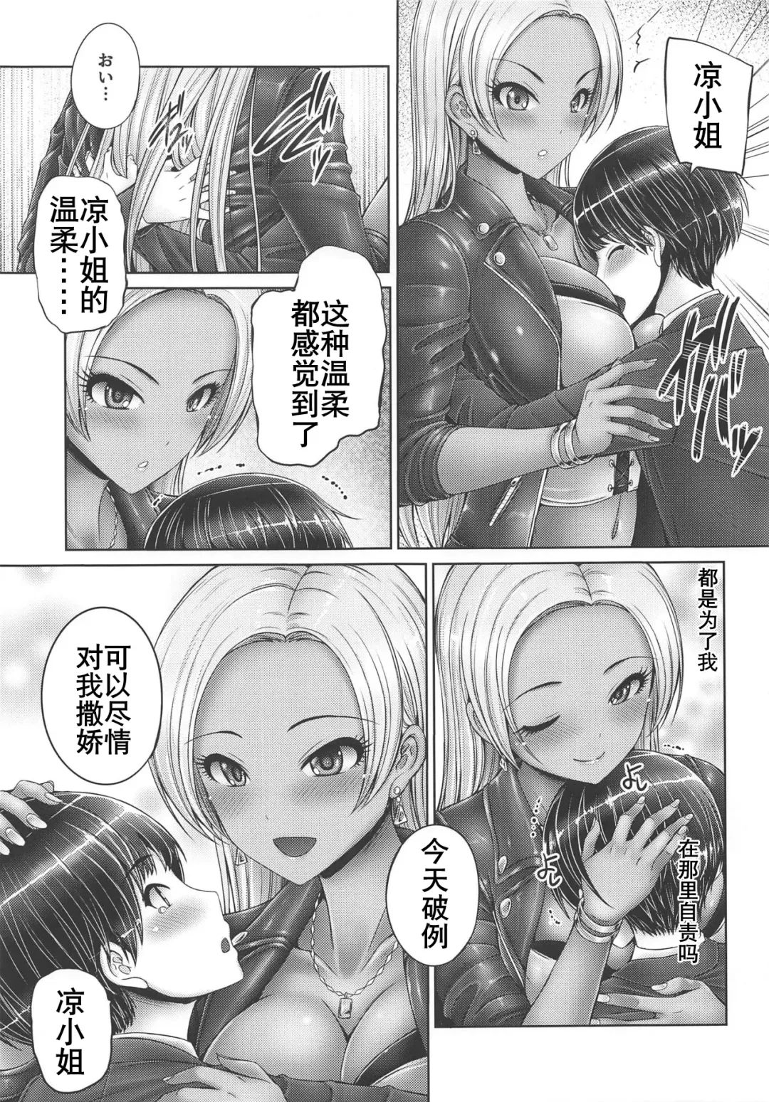 [Otone] Ryo-san ni Ippai Amaechau! | 制作人小撒娇 Fhentai - Page 5