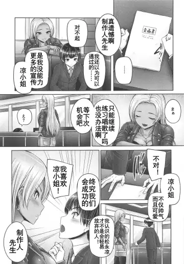 [Otone] Ryo-san ni Ippai Amaechau! | 制作人小撒娇 Fhentai - Page 3
