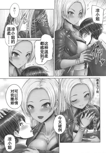 [Otone] Ryo-san ni Ippai Amaechau! | 制作人小撒娇 Fhentai - Page 5