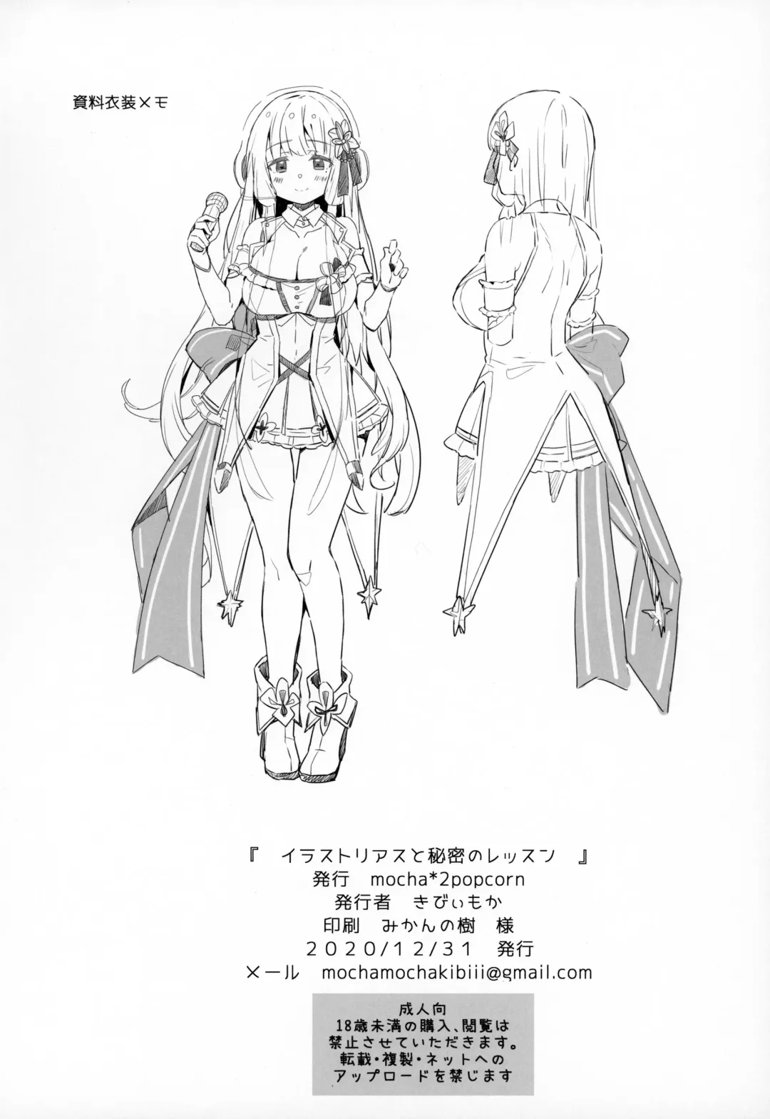 [Kibii Mocha] Illustrious to Himitsu no Lesson Fhentai - Page 17